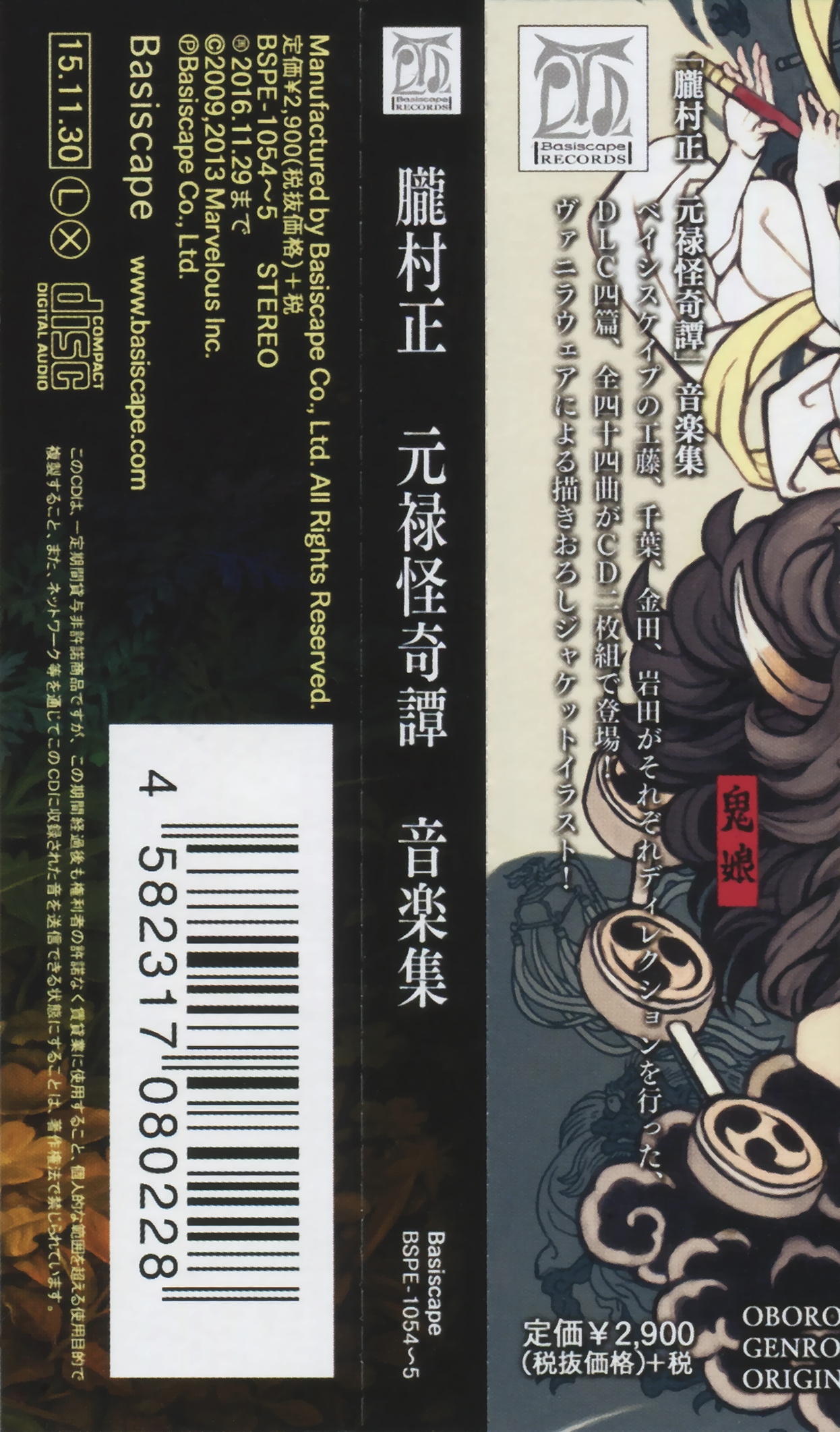 【2024年新作】 OBOROMURAMASA MP3 (2015) SOUNDTRACK ORIGINAL GENROKUKAIKITAN 青年漫画